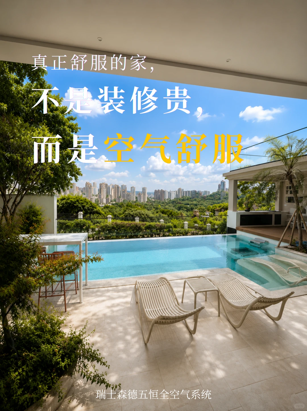 咸阳告别“装得贵”，真舒服的家