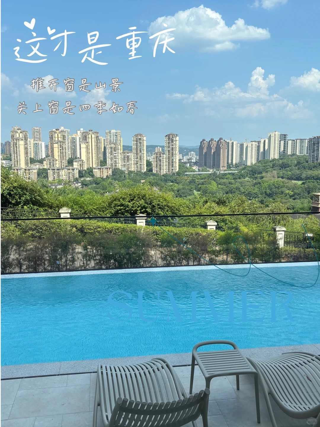 咸阳这才是重庆｜推开窗是山景，关上窗是四季如春